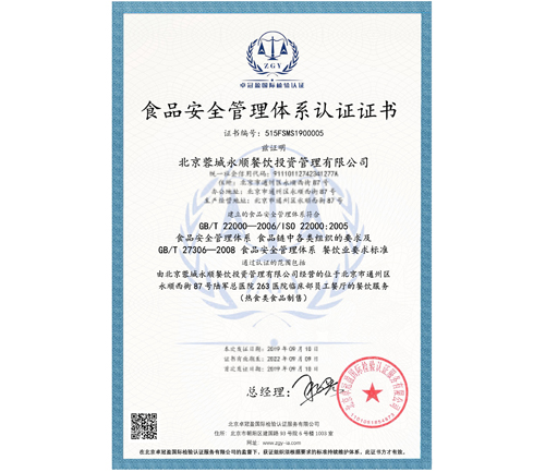 蓉城永順F認證證書